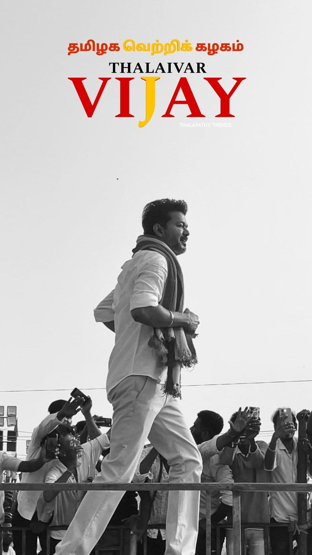 2026 தேர்தலில் விஜய் வெற்றி – தமிழகத்தின் புதிய முதல்வர்