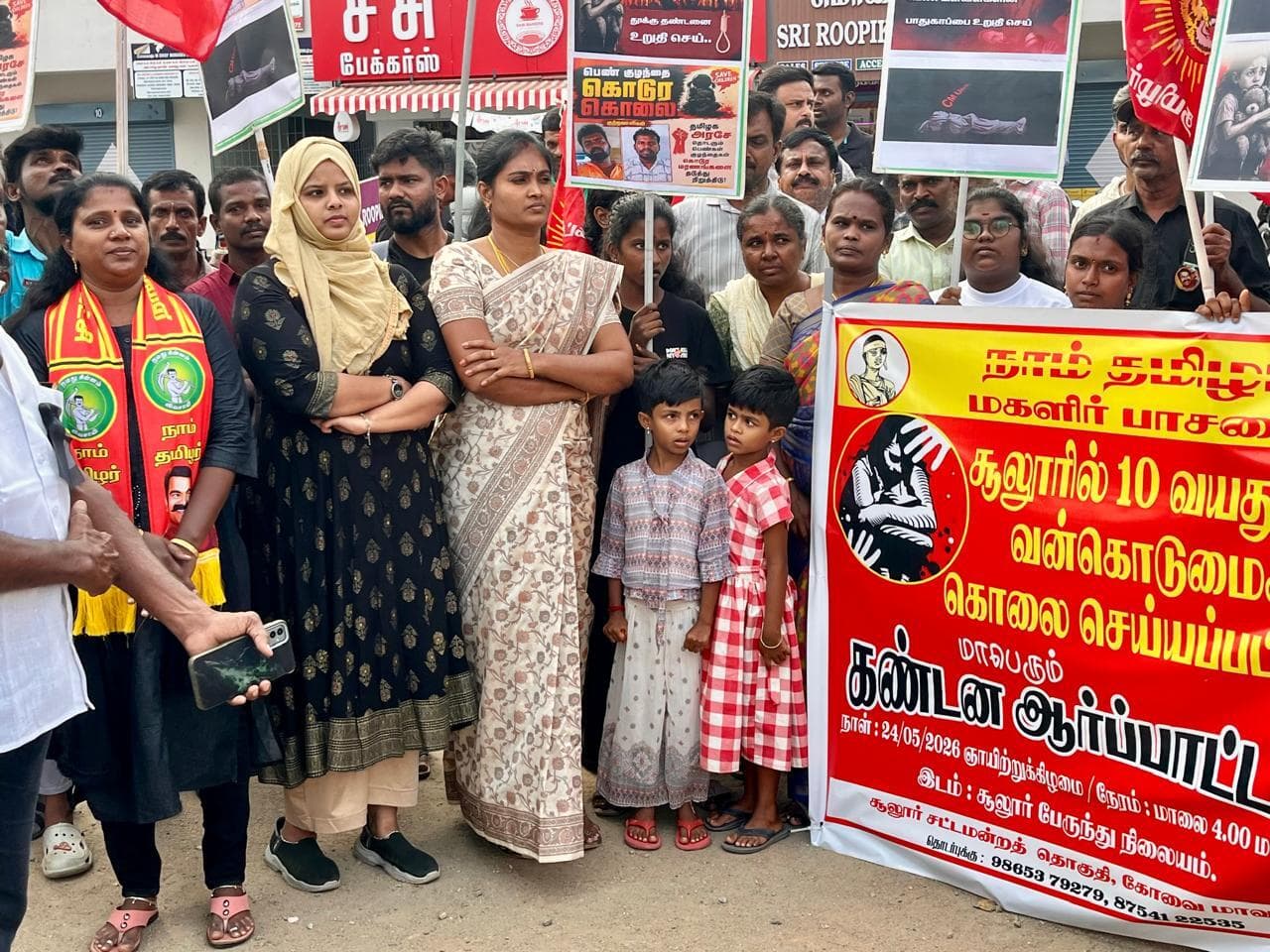 பிஞ்சுச் சிறுமியின் மரணத்திற்கு நீதி கேட்டு இன்று மாபெரும் கண்டன ஆர்ப்பாட்டம்! 🚨